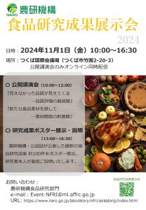 【終了】11月1日（金）食部会　視察研修を実施します。